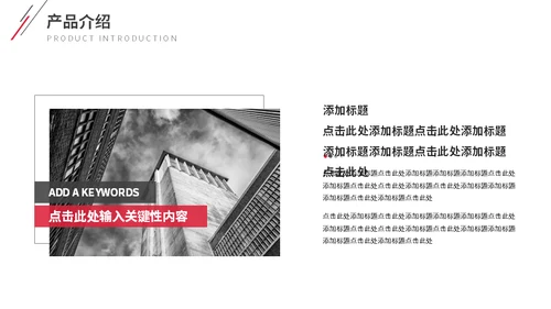 大气城市背景斜道企业介绍通用PPT模板
