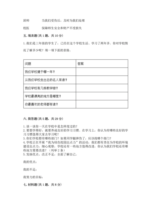 部编版三年级上册道德与法治期中测试卷及完整答案【名师系列】.docx