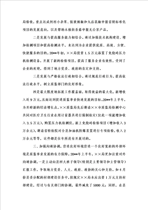 新版质监局半年工作总结例文与质监局半年工作总结会议讲话合集汇编