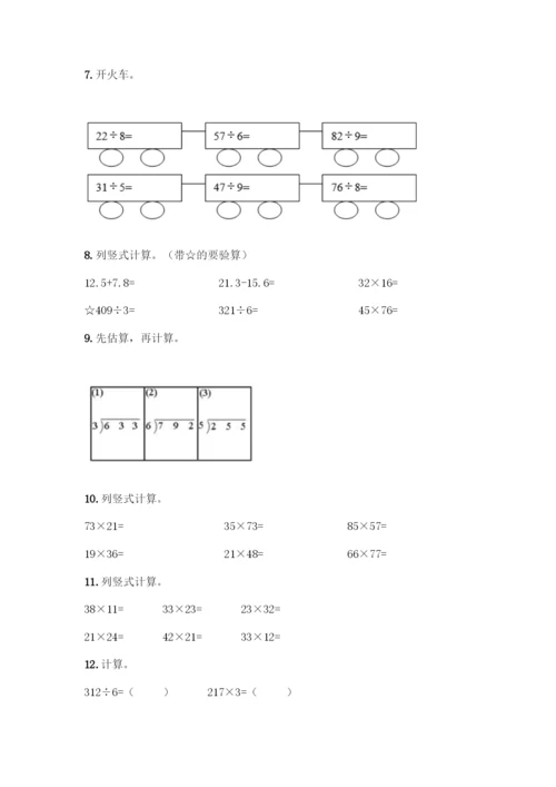 三年级下册数学计算题50道附参考答案(满分必刷).docx