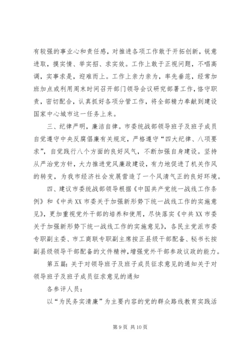 对领导班子集体及班子成员和党员个人的意见 (2).docx