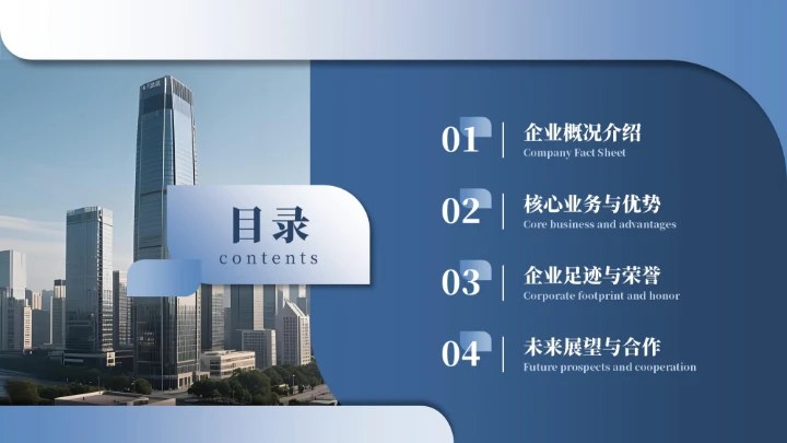 蓝色商务简约风企业介绍PPT模板