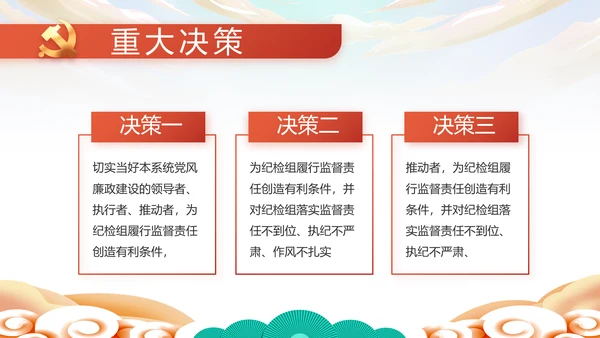 欢庆喜迎国庆节主题班会动态PPT模板