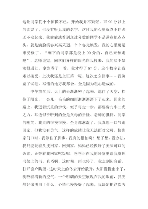 我终于战胜了挫折作文.docx