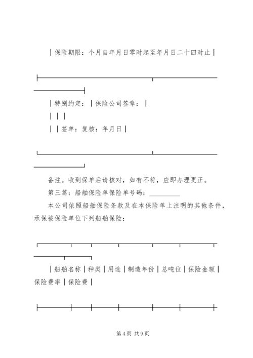 保险单上交所需材料.docx