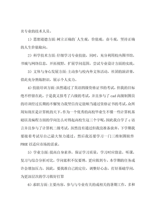 机械工程大学生职业生涯规划书