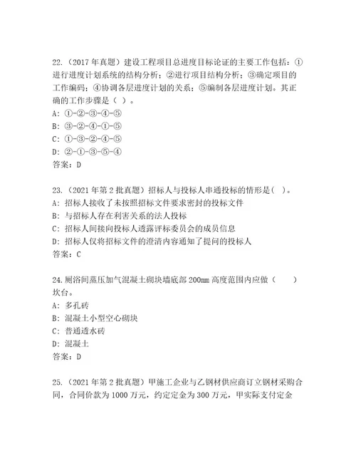 2023年最新国家二级建筑师考试完整题库及参考答案（名师推荐）