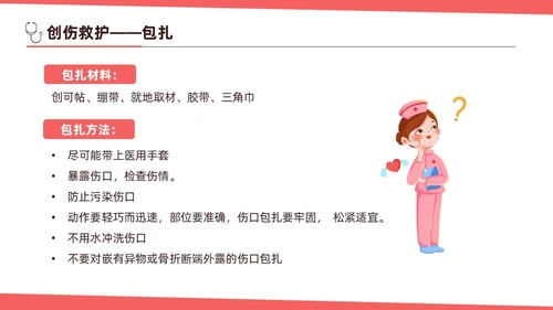红色简约扁平插画急诊急救知识培训PPT模板