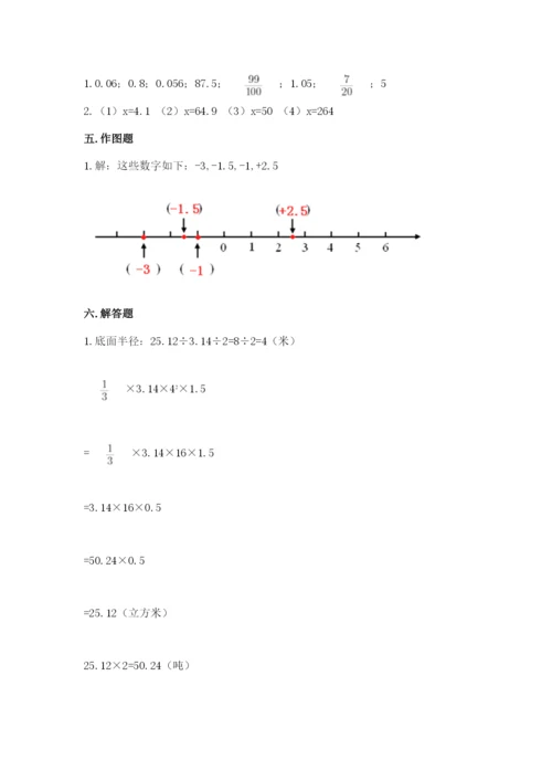 小升初数学期末测试卷精品【夺冠】.docx