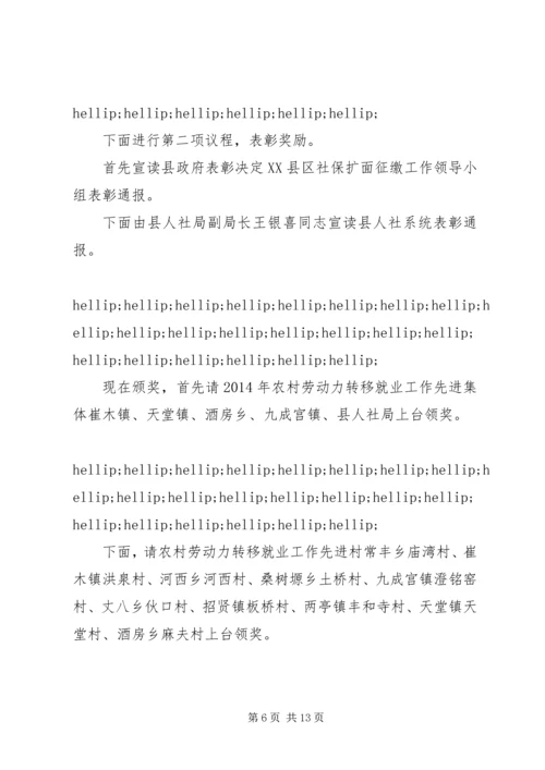 人力资源工作会议主持词.docx