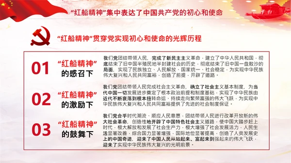 红船映初心学习红船精神党课PPT模板