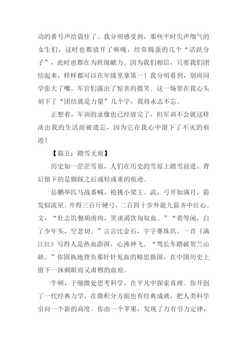 以痕迹为话题作文.docx