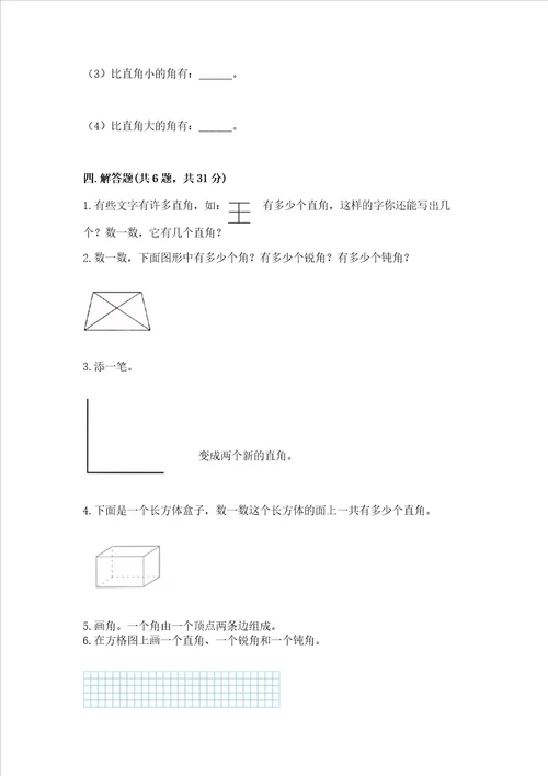 小学数学二年级 角的初步认识 练习题精品易错题