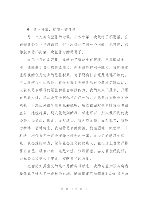实习生毕业实习心得体会.docx