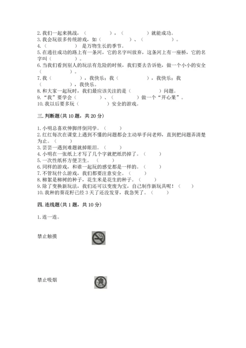 部编版二年级下册道德与法治期末考试试卷（实用）word版.docx