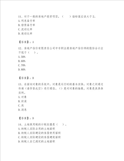 2023年房地产估价师完整题库附答案（巩固）