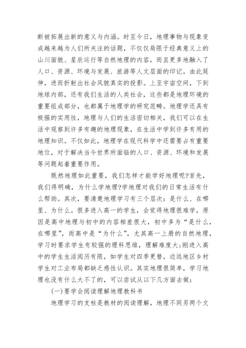 培养高中地理图表解读能力的方法和重要性.docx