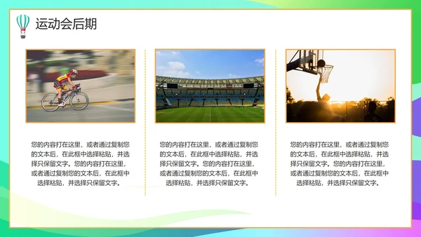 彩色活力青春校园运动会开幕式PPT模板