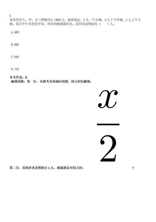 2022年江苏省镇江扬中市事业单位招聘53人考试押密卷含答案解析0