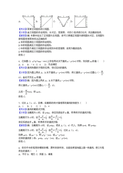 重庆十八中2016-2017学年高二上学期期中数学试卷（理科）含解析