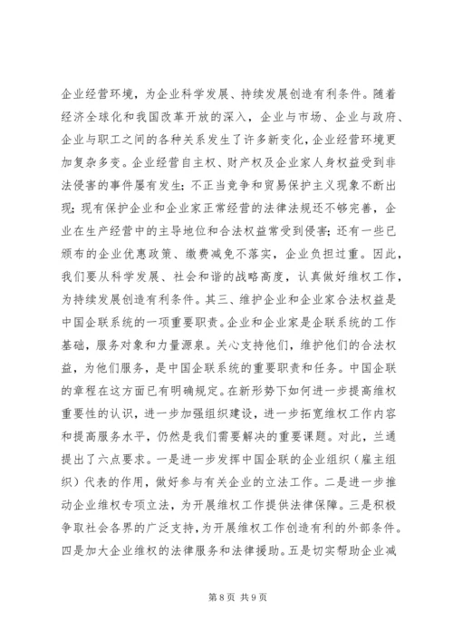 全国企业维权工作经验交流会召开.docx