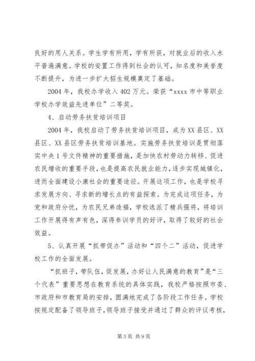 学校教育工作目标考核汇报材料 (3).docx