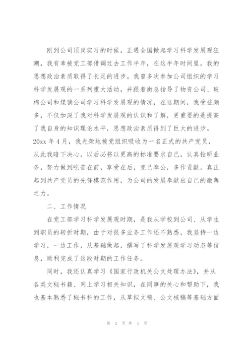 实习生三个月试用期总结.docx