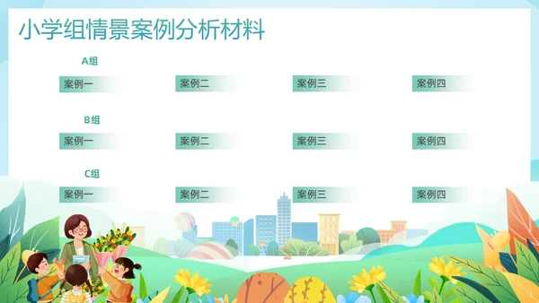 清新卡通班主任技能大赛案例材料比赛培训PPT班主任班主任培训