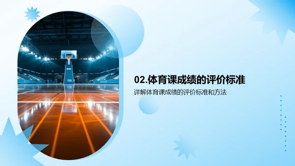 体育课优秀之道