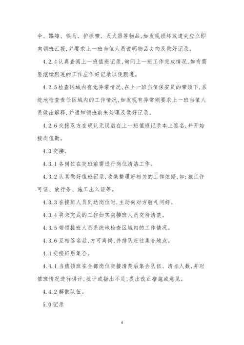 公司保安部制度15篇.docx