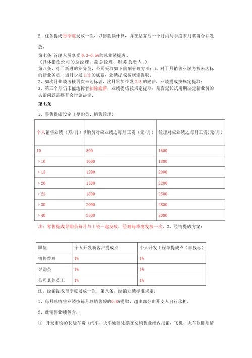 公司业务员薪资方案