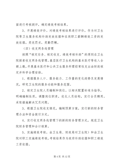 如何在本乡镇卫生院推动落实深化农村医改重点工作 (4).docx