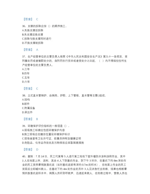 2022年中国安全员之C证（专职安全员）高分通关提分题库（含答案）.docx