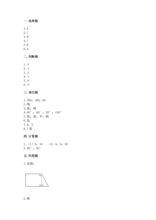 人教版四年级上册数学第三单元《角的度量》测试卷及完整答案【全优】.docx