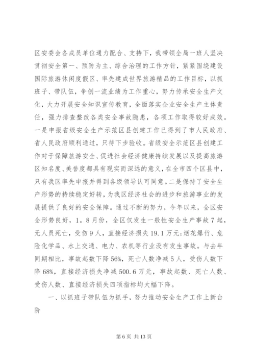 安监局工作人员述职报告范文.docx