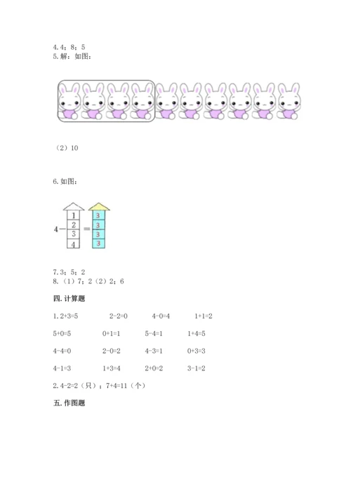 人教版一年级上册数学期中测试卷学生专用.docx