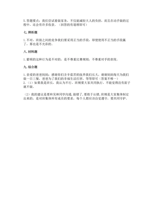 部编版道德与法治四年级上册期中测试卷及参考答案（b卷）.docx