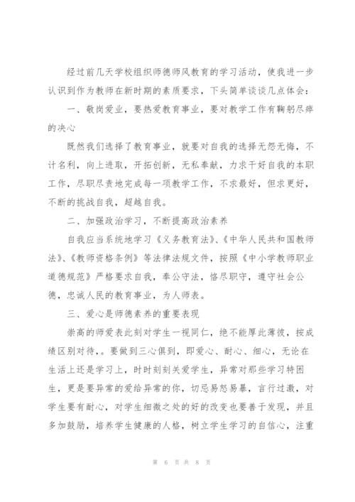 小学师德师风建设年度工作总结范文模版.docx