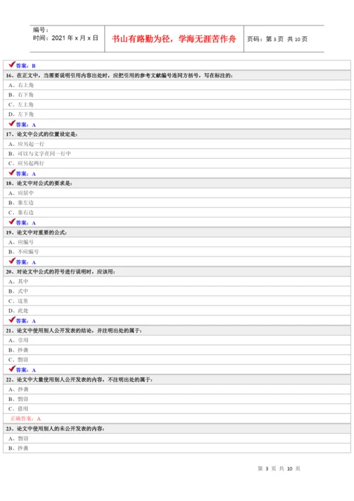 专业技术人员科技论文写作试卷2-专业技术人员科技论文写作.docx