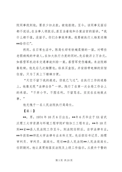 优秀法院工作者事迹材料六篇.docx