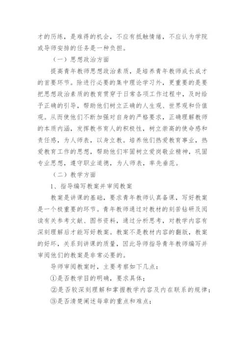 最新青年教师培养工作计划范文.docx