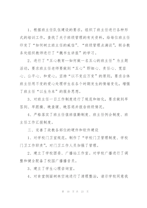 政教主任个人工作总结范本5篇.docx