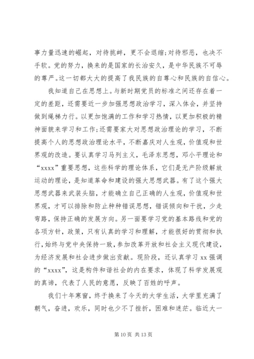 心系祖国主题思想汇报参考.docx