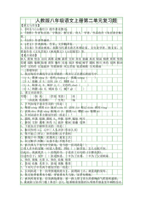 人教版八年级语文上册第二单元复习题.docx