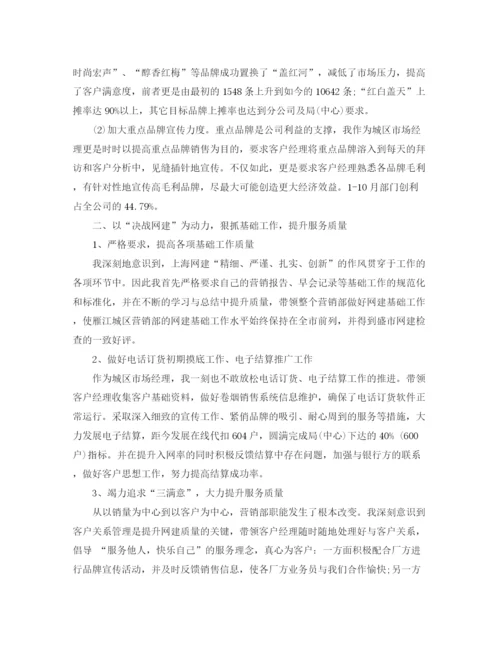 精编之市场营销年度工作总结范文.docx