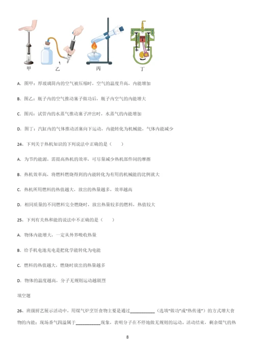 通用版初中物理九年级物理全册第十四章内能的利用易错知识点总结.docx