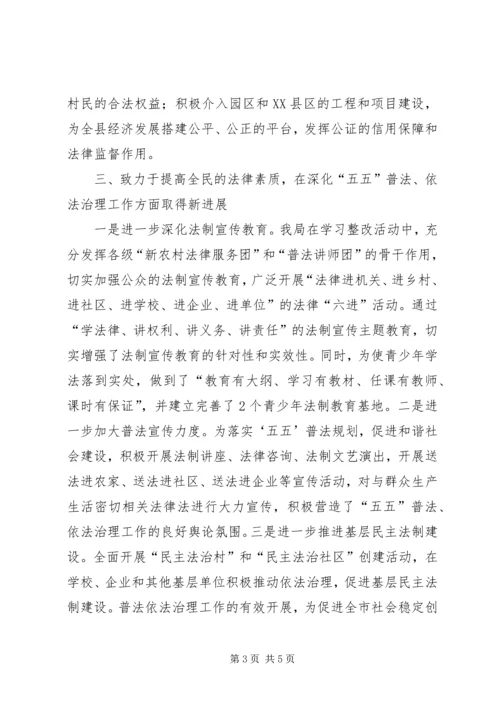 司法局学习整改工作报告.docx