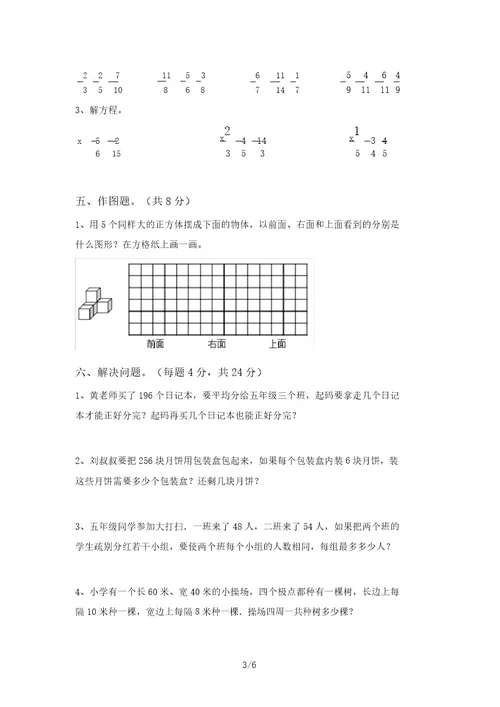 20202021年部编版五年级数学上册期中考试卷(推荐)