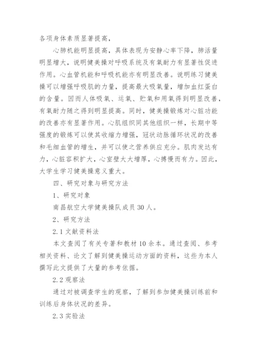 毕业设计论文开题报告精编.docx