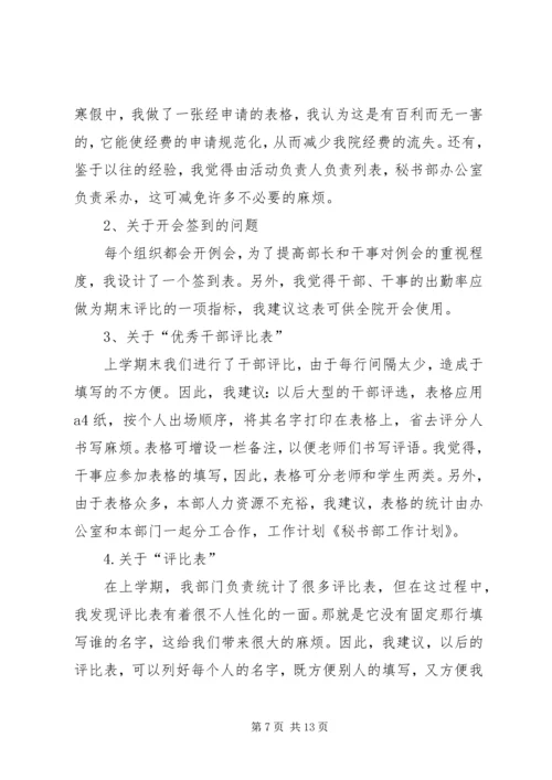 秘书部工作计划 (4).docx